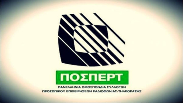 ΠΟΣΠΕΡΤ: Να παραιτηθεί ο νυν αρμόδιος υφυπουργός για τη ΔΤ