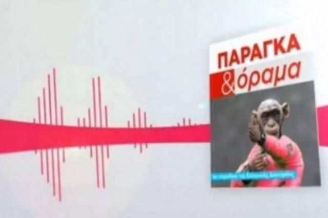 Το νέο τεύχος του «Παράγκα και Όραμα»