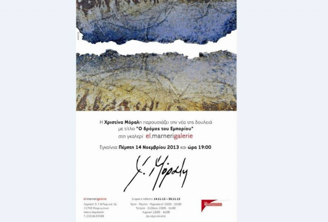 «Ο δρόμος του Εμπορίου»: Η νέα δουλειά της Χριστίνας Μόραλη