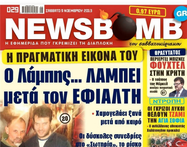 Μην χάσετε στη NEWSBOMB του Σαββατοκύριακου