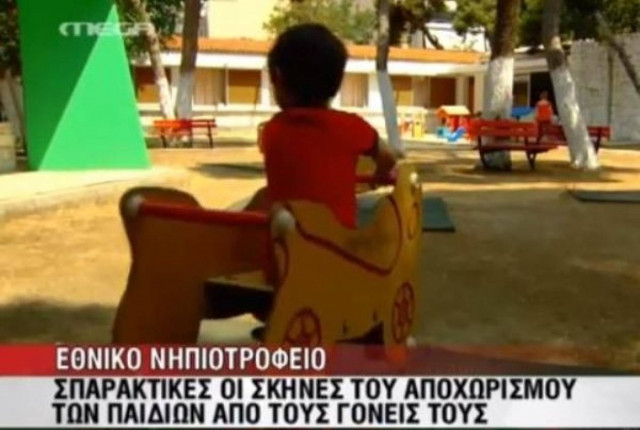 Στον δρόμο κινδυνεύουν να βρεθούν τα παιδιά του Νηπιοτροφείου [vid]