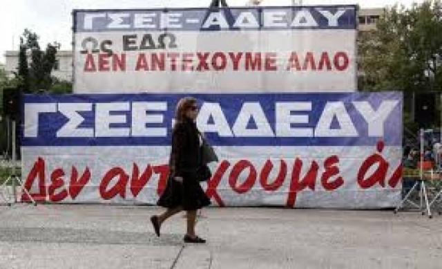 Στάση εργασίας την Πέμπτη από την ΑΔΕΔΥ
