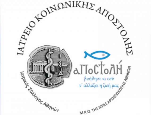 Διαβήτης: Δωρεάν μετρήσεις στο Ιατρείο Κοινωνικής Αποστολής