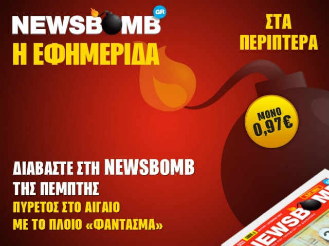Πυρετός στο Αιγαίο με το πλοίο «φάντασμα»