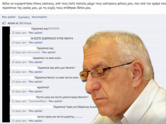 Συγκινούν τα μηνύματα συμπαράστασης στον Ν. Κακλαμάνη