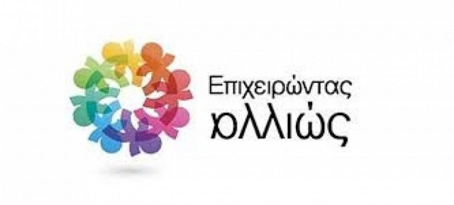 Η κοινωνική επιχειρηματικότητα κερδίζει έδαφος και στην Ελλάδα