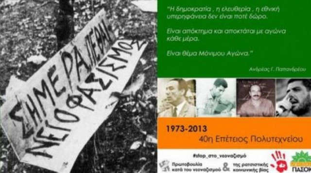 Αντίδραση της οικογένειας Φύσσα για την αφίσα της Νεολαίας ΠΑΣΟΚ