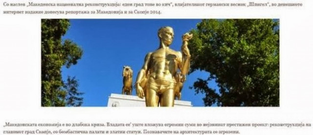 Spiegel για πόλη Σκοπίων: Aρχιτεκτονική αηδία...