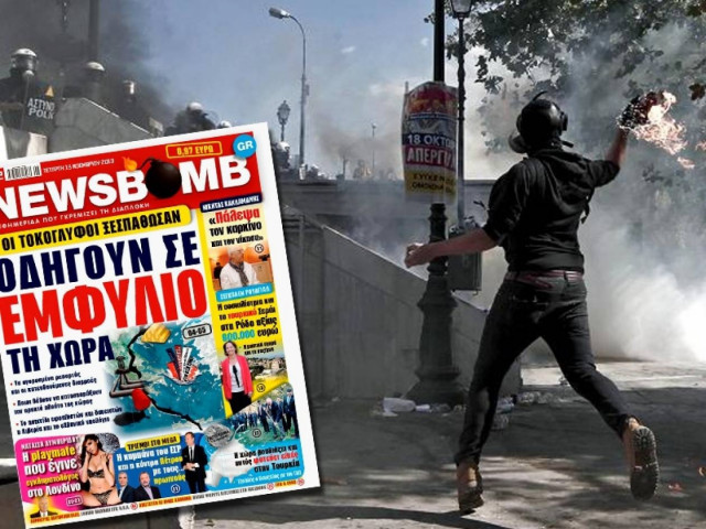 ΘΕΛΟΥΝ ΕΜΦΥΛΙΟ στη χώρα