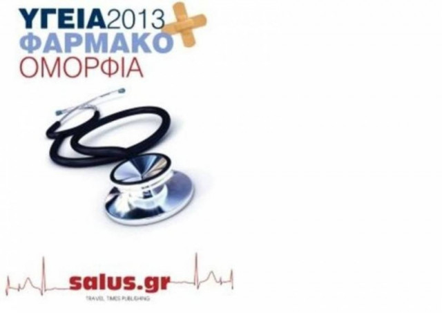 Ετήσια ημερίδα STAT BANK: Οι εξελίξεις στην Υγεία