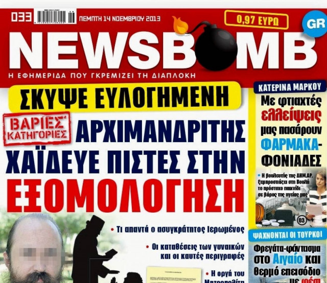 Αρχιμανδρίτης χάιδευε πιστές στην εξομολόγηση