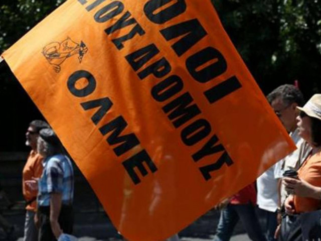 Πανελλαδική στάση εργασίας στο δημόσιο
