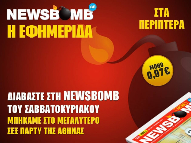 Μπήκαμε στο μεγαλύτερο σεξ-πάρτυ της Αθήνας