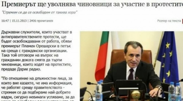 Βουλγαρία: Απόλυση δημόσιων υπαλλήλων που συμμετέχουν σε διαδηλώσεις