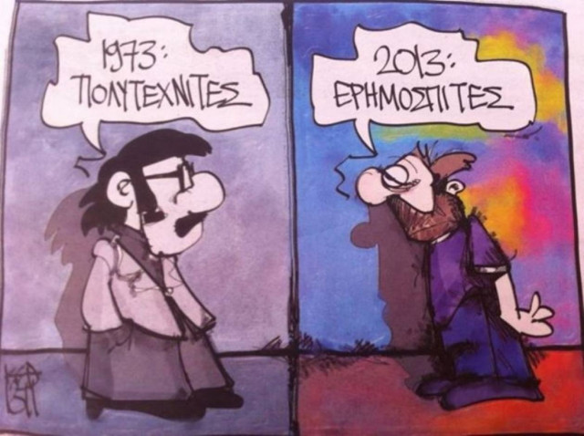 1973: Πολυτεχνίτες - 2013: Ερημοσπίτες!