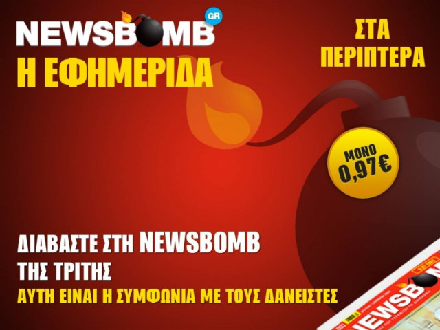 ΑΠΟΚΑΛΥΨΗ: Αυτή είναι η μυστική συμφωνία με τους δανειστές