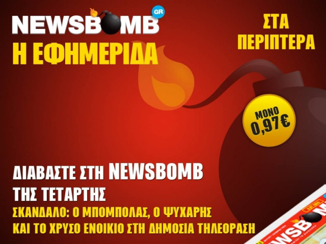 Σκάνδαλο: Ο Μπόμπολας, ο Ψυχάρης και το χρυσό ενοίκιο στη ΔΤ