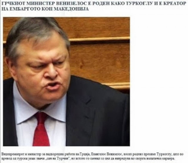 Σκόπια:Ο Βενιζέλος γεννήθηκε ως Τούρκογλου!