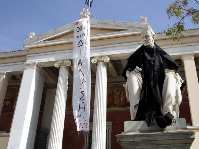 Παράνομη η απεργία των διοικητικών υπαλλήλων σε ΑΕΙ