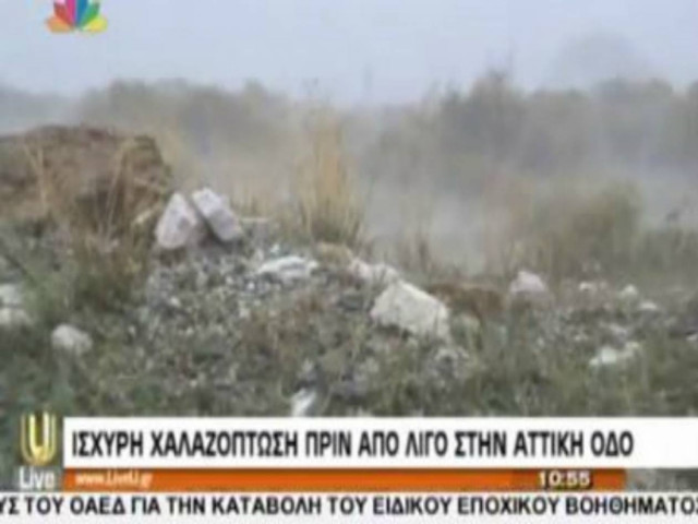 Ισχυρή χαλαζόπτωση στην Αττική Οδό (vid)