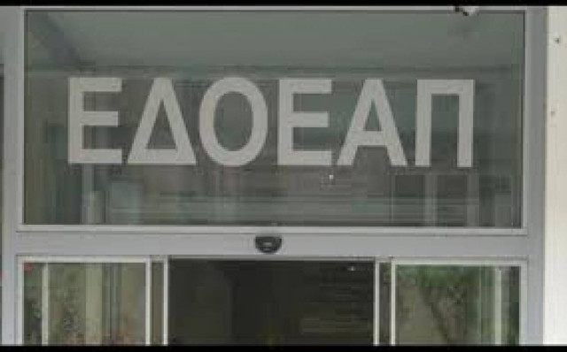 «Ξαφνικός θάνατος»  για τον ΕΔΟΕΑΠ