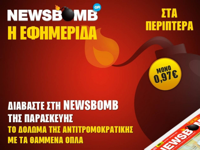 Το δόλωμα της Αντιτρομοκρατικής με τα θαμμένα όπλα