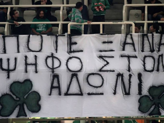 Διαμαρτυρία φιλάθλων για την απαξίωση της Υγείας