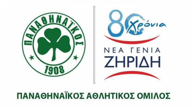 Παναθηναϊκός: Συνεργασία με Νέα Γενιά Ζηρίδη