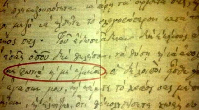 Οι επιστολές του Θεόδωρου Κολοκοτρώνη ανήκουν πλέον στο κράτος