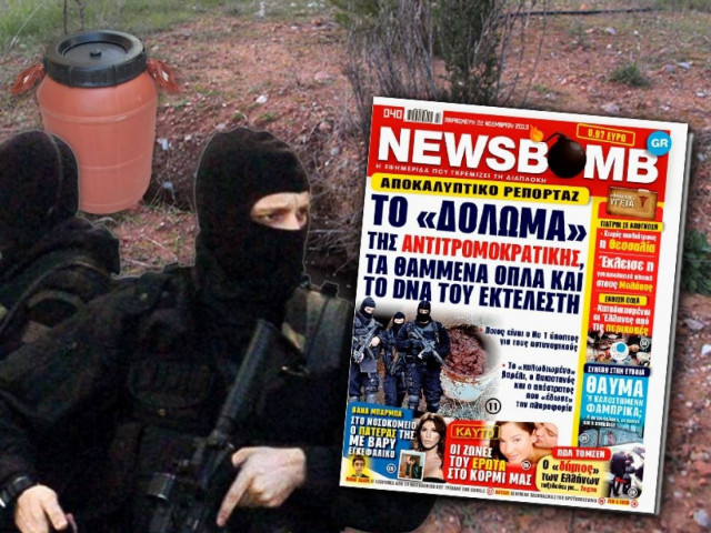Το δόλωμα της Αντιτρομοκρατικής με τα θαμμένα όπλα