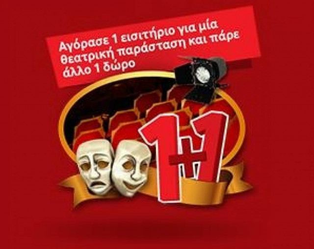 Το Vodafone 1+1 πάει θέατρο!