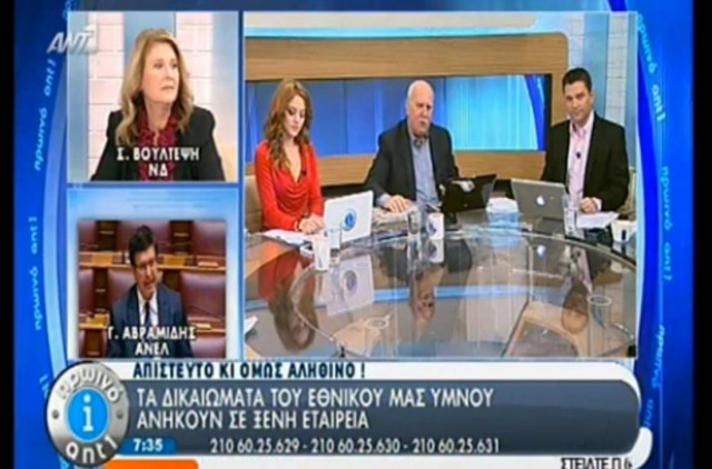 Κόντρα Βούλτεψη – Αβραμίδη για τον Εθνικό ύμνο (vid)