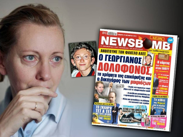 ΦΑΚΕΛΟΣ ΑΛΕΞ: Μάνα και ψυχολόγος τα χάλασαν στα ποσοστά