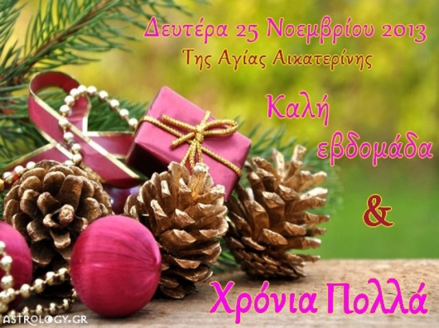 Τι λένε τα άστρα σήμερα, 25/11;