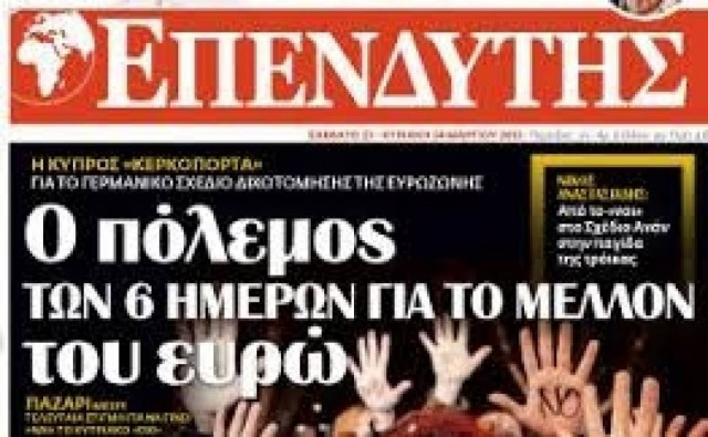Ψήφισμα εργαζομένων της εφημερίδας Επενδυτής για 48ωρη απεργία