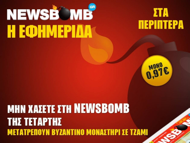 Μετατρέπουν βυζαντινό μοναστήρι σε τζαμί