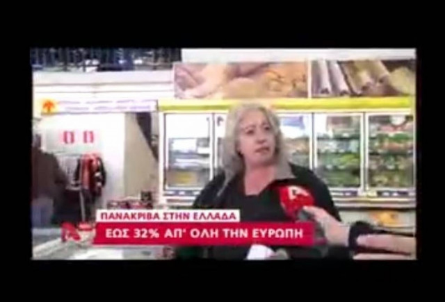 Πιο ακριβή η Ελλάδα σε όλη την Ευρώπη (video)