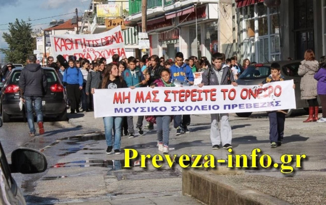 Πρέβεζα: Μουσική διαμαρτυρία από το μουσικό σχολείο