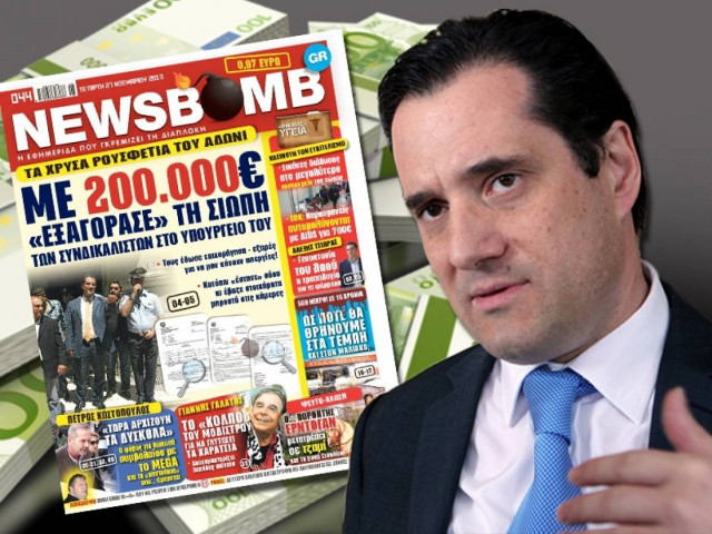 Άδωνις Γεωργιάδης: Δίνει εκατοντάδες χιλιάδες ευρώ για «ρουσφέτια»