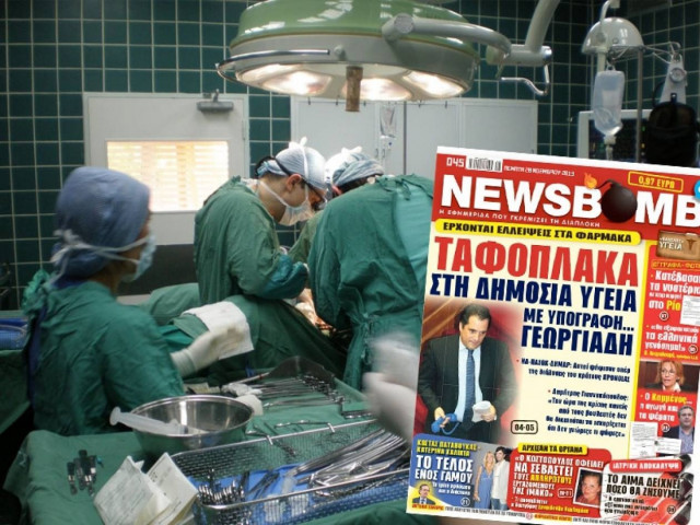 ΕΓΓΡΑΦΑ - ΦΩΤΙΑ: Κατέβασαν τα νυστέρια οι χειρουργοί στο Ρίο