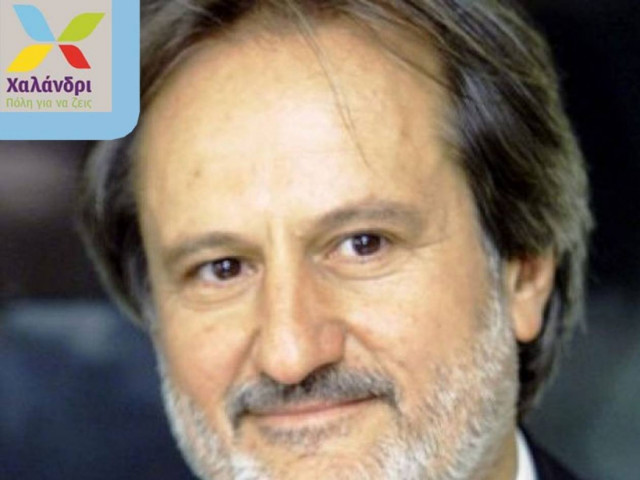 Ο Γιώργος Θωμάς υποψήφιος δήμαρχος στο Δήμο Χαλανδρίου