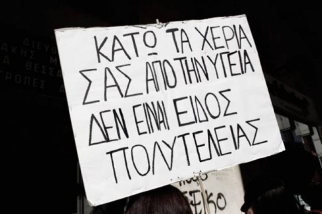 Θεσσαλονίκη: Συγκέντρωση διαμαρτυρίας από τους γιατρούς του ΕΟΠΠΥ