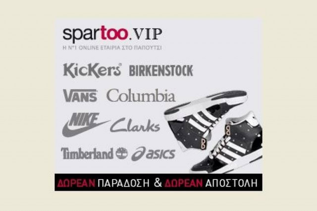 Κέρδισε 10 ευρώ για αγορά ρούχων και παπουτσιών με μια απλή εγγραφή!