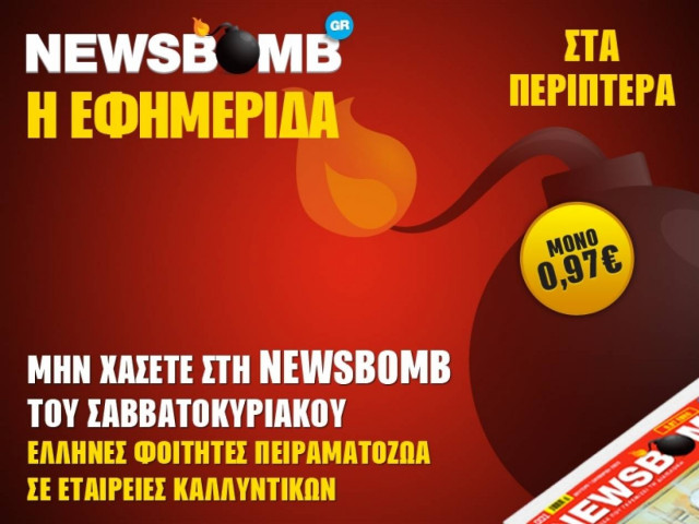Έλληνες φοιτητές πειραματόζωα σε εταιρείες καλλυντικών