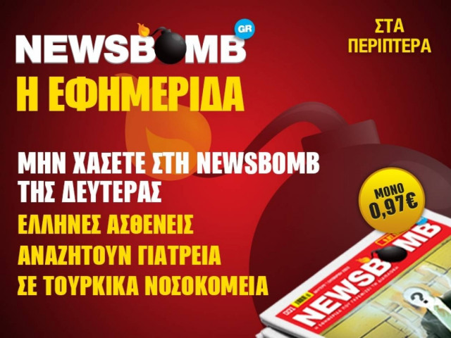 Έλληνες ασθενείς αναζητούν γιατρειά σε τουρκικά νοσοκομεία