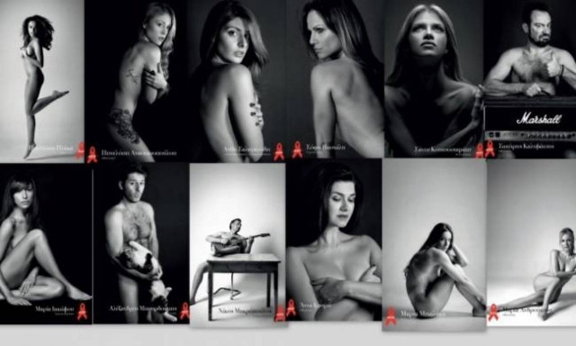 Επώνυμοι φωτογραφίζονται γυμνοί για την Παγκόσμια ημέρα κατά του AIDS!