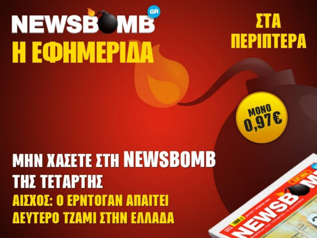 Αίσχος: Ο Ερντογάν απαιτεί δεύτερο τζαμί στην Ελλάδα