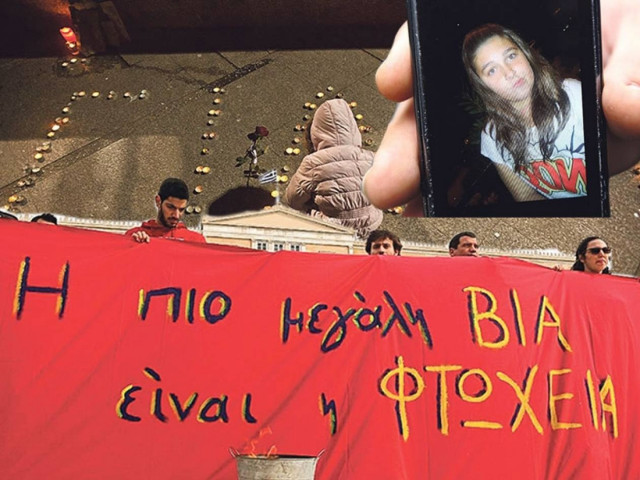 Η Ελλάδα σκοτώνει τα παιδιά της