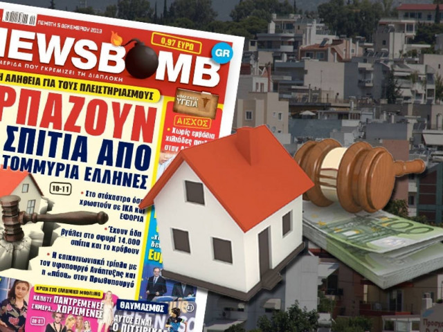 Πλειστηριασμοί: Αρπάζουν τα σπίτια από 3 εκατομμύρια Έλληνες
