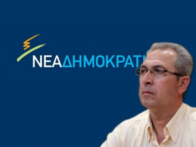 Διεγράφη ο Νίκος Κιουτσούκης από τη ΝΔ